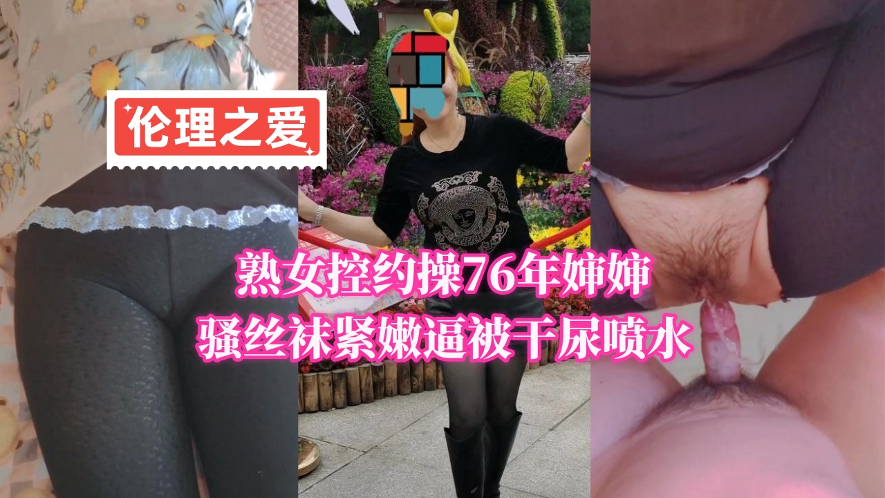 熟女控约操76年骚婶婶！紧致嫩逼被猛干到尿喷水