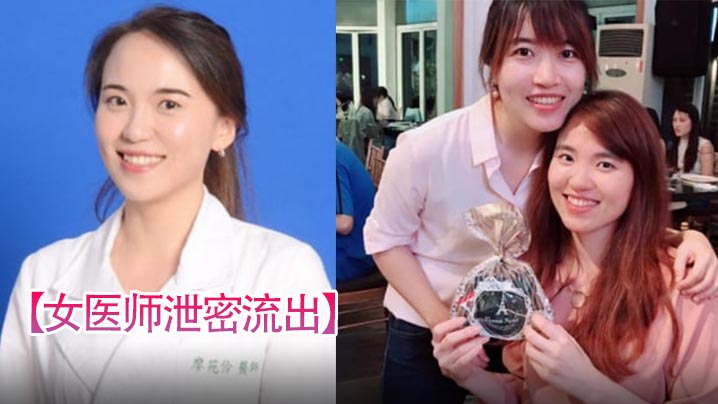 高冷女医师被大佬爆操！泄密流出反差淫荡骚穴内射